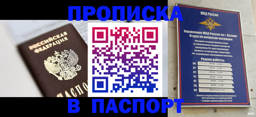 прописка в квартире в Нурлате